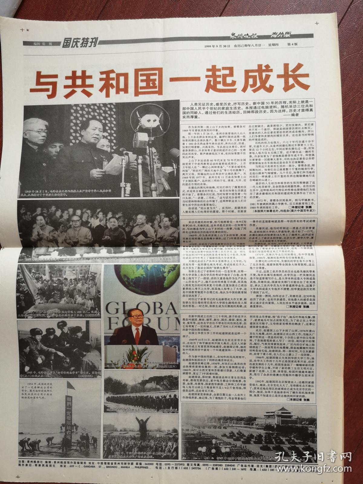 罗浪,泉州今昔对比照片,泉州大事记1949-1999,泉州经济发展50年回眸