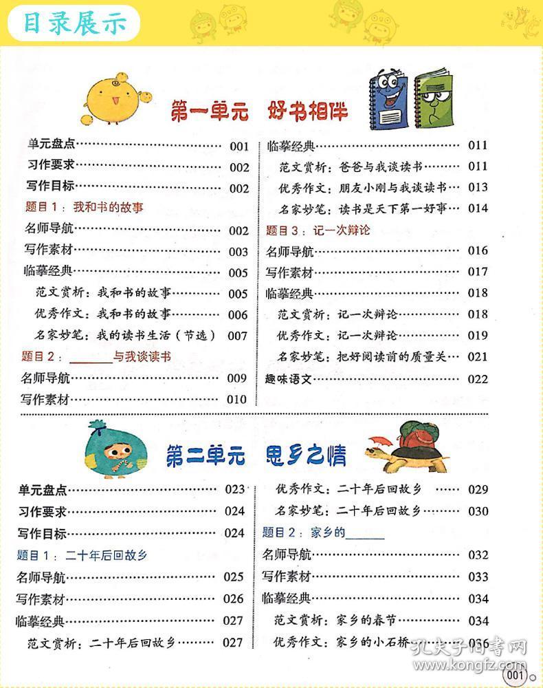 小学生课堂同步作文 5五年级上册rj人教版语文教材 五