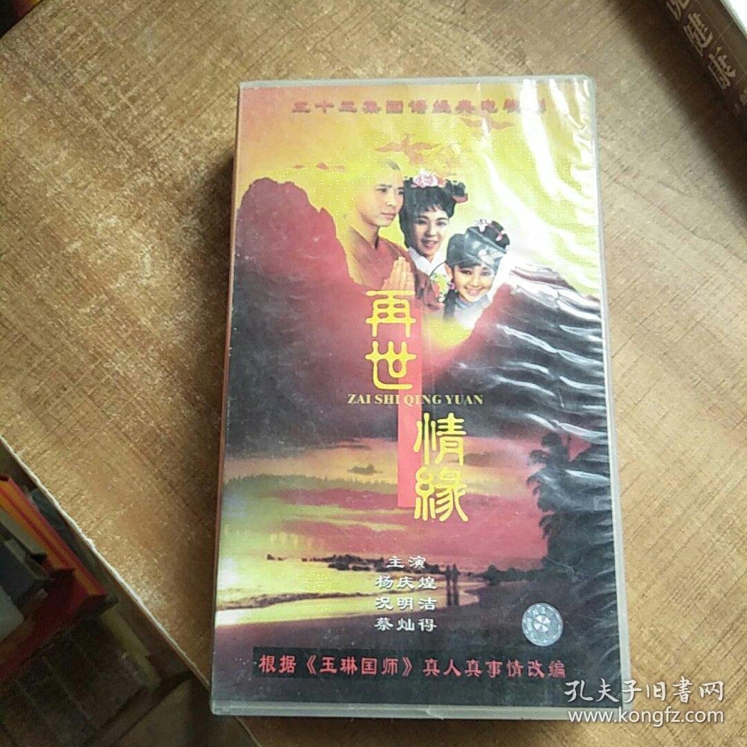 再世情缘 33集国语经典电视剧 vcd