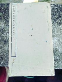 旧拓唐欧阳率更令正草九歌千文