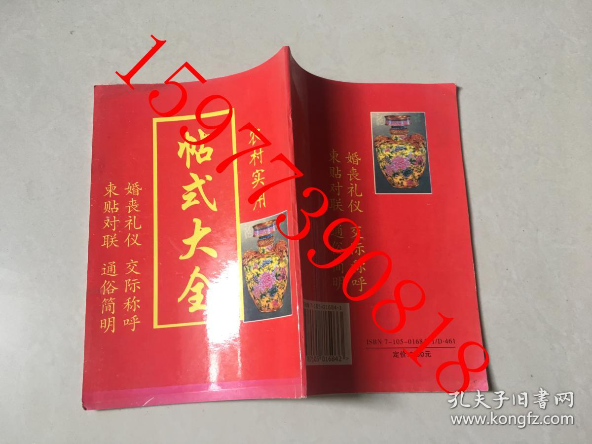 农村实用帖式大全