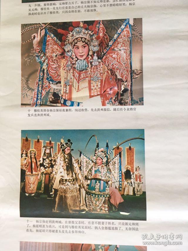 80年代90年代年画收藏穆桂英挂帅穆桂英大战洪州穆桂英下山杨家将