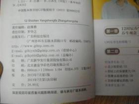 12时辰养生法掌中查