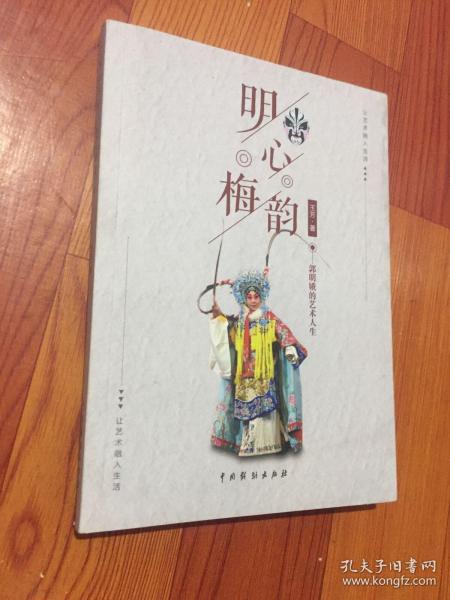 明心梅韵 郭明娥的艺术人生