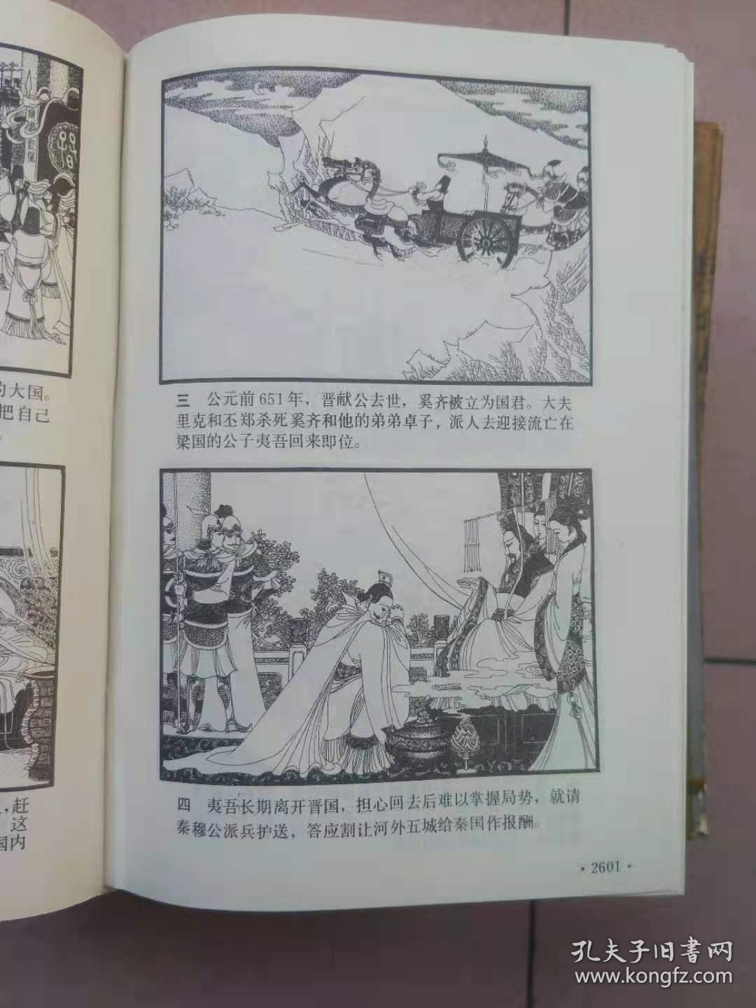成语什么轶事_成语故事图片