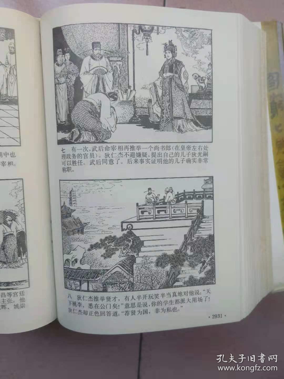 百品什么成语_成语故事简笔画
