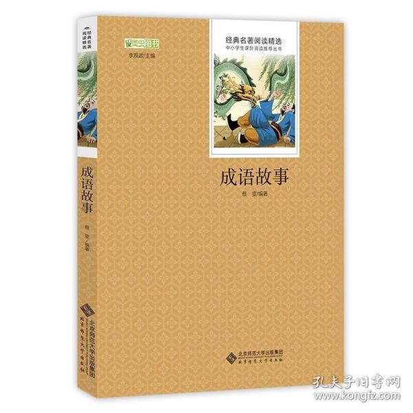 政什么什么什么成语_成语故事图片(3)
