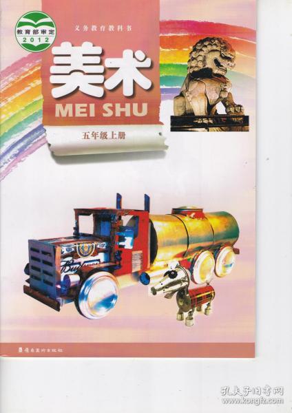 2020秋 岭南 美术版 小学 美术 课本 教材 教科书 美术 五年级 上 册