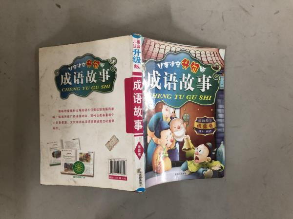 什么阳什么晖成语_成语故事图片(2)