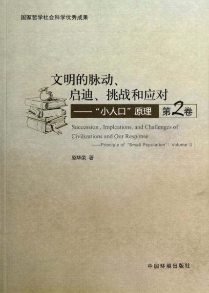 新的人口理论_人口老龄化