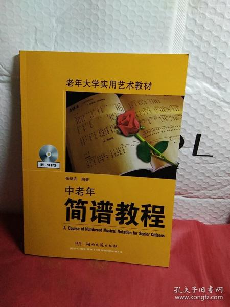 中老年简谱教程_中老年微信头像