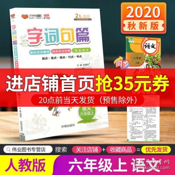 [六年级上册字词句段篇章 图书价格_书籍图片_网购评论_孔夫子旧书网