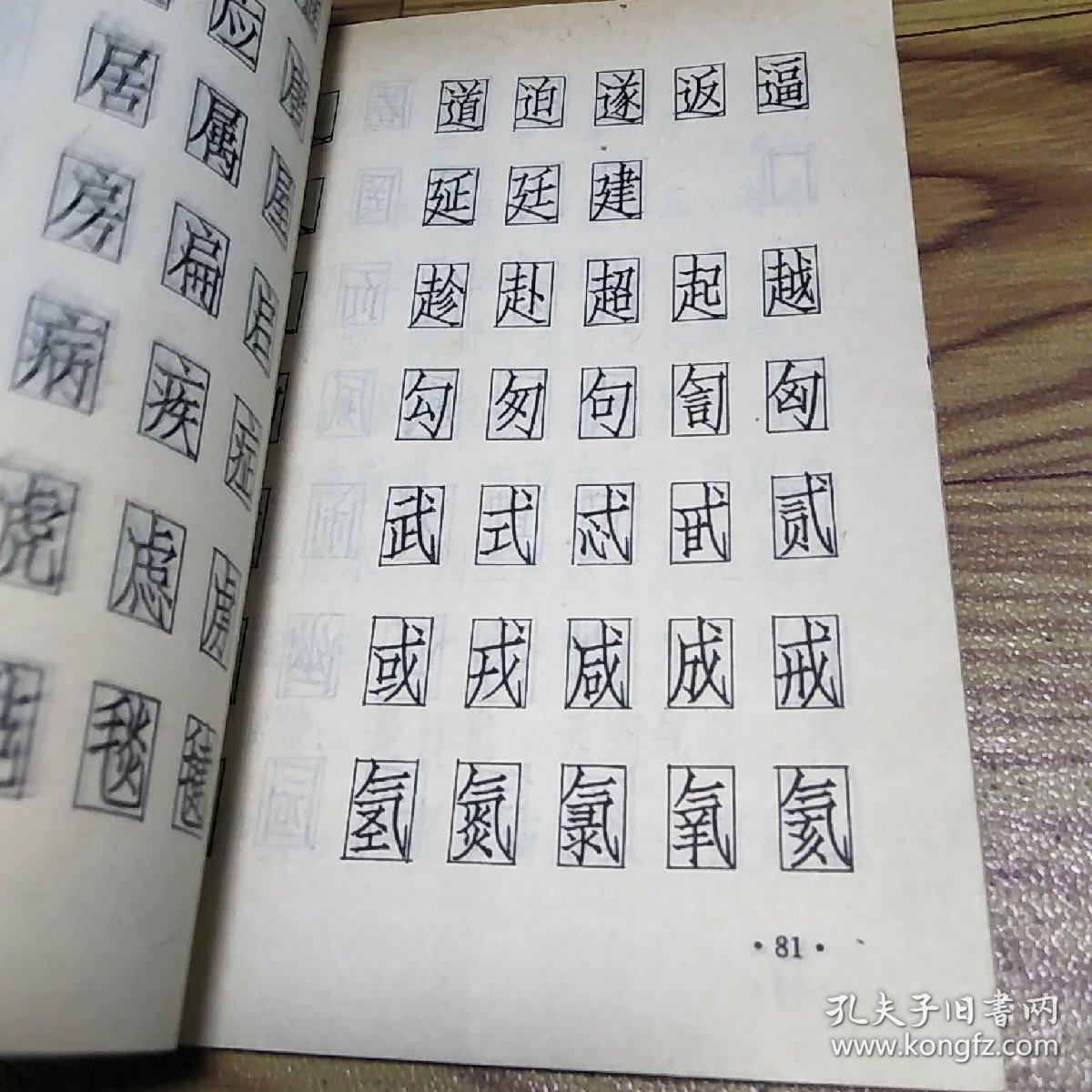 钢笔仿宋体字技法