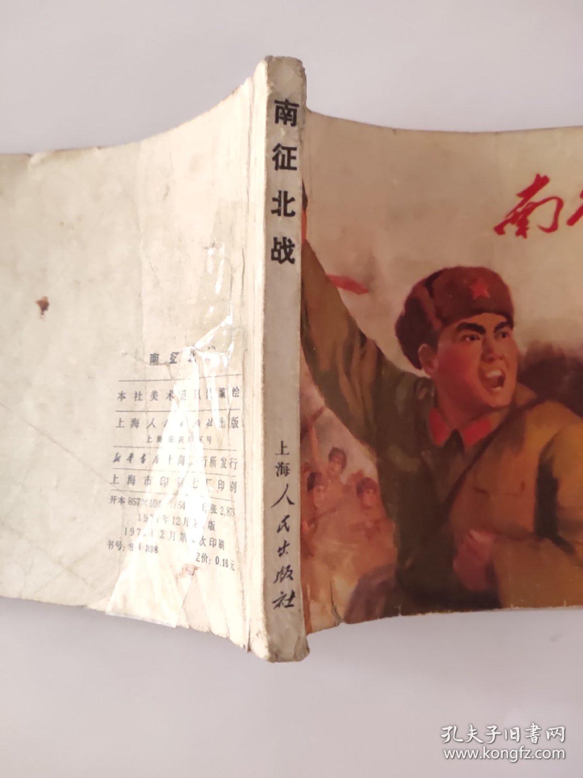 什么征北战成语_成语故事图片(2)