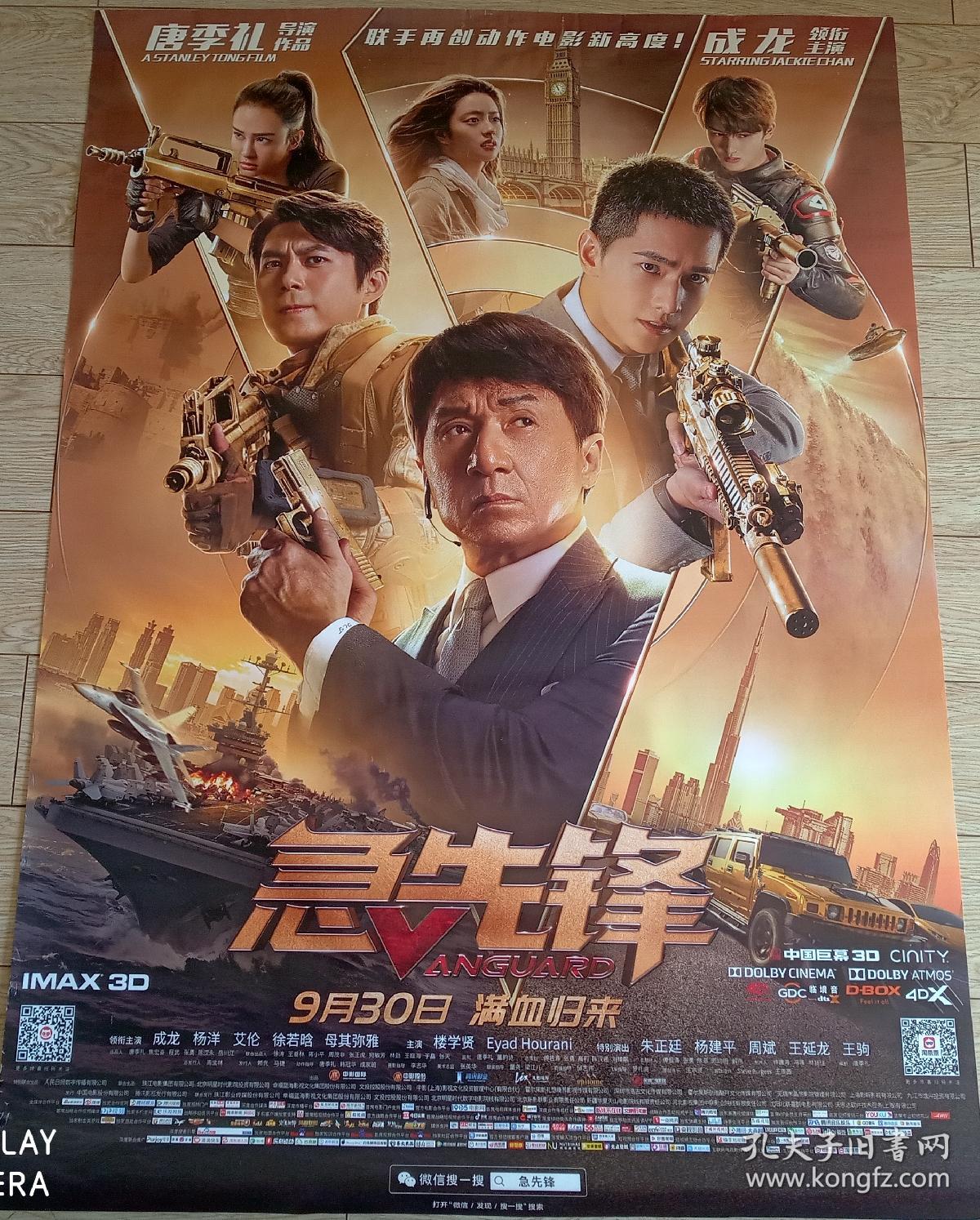 2019原版电影海报急先锋国庆大片唐季礼导演成龙杨洋艾伦徐若瑄等主演