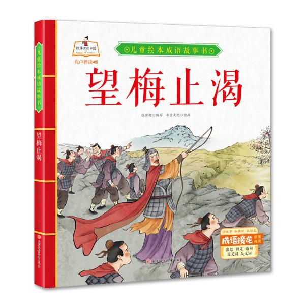 成语望梅什么渴_马什么梅(3)