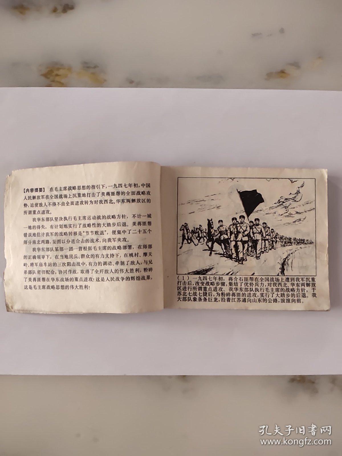 什么征北战成语_成语故事图片(2)