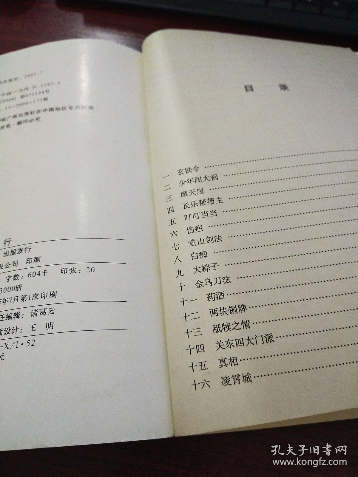 侠客行简谱_侠客行简谱王者荣耀