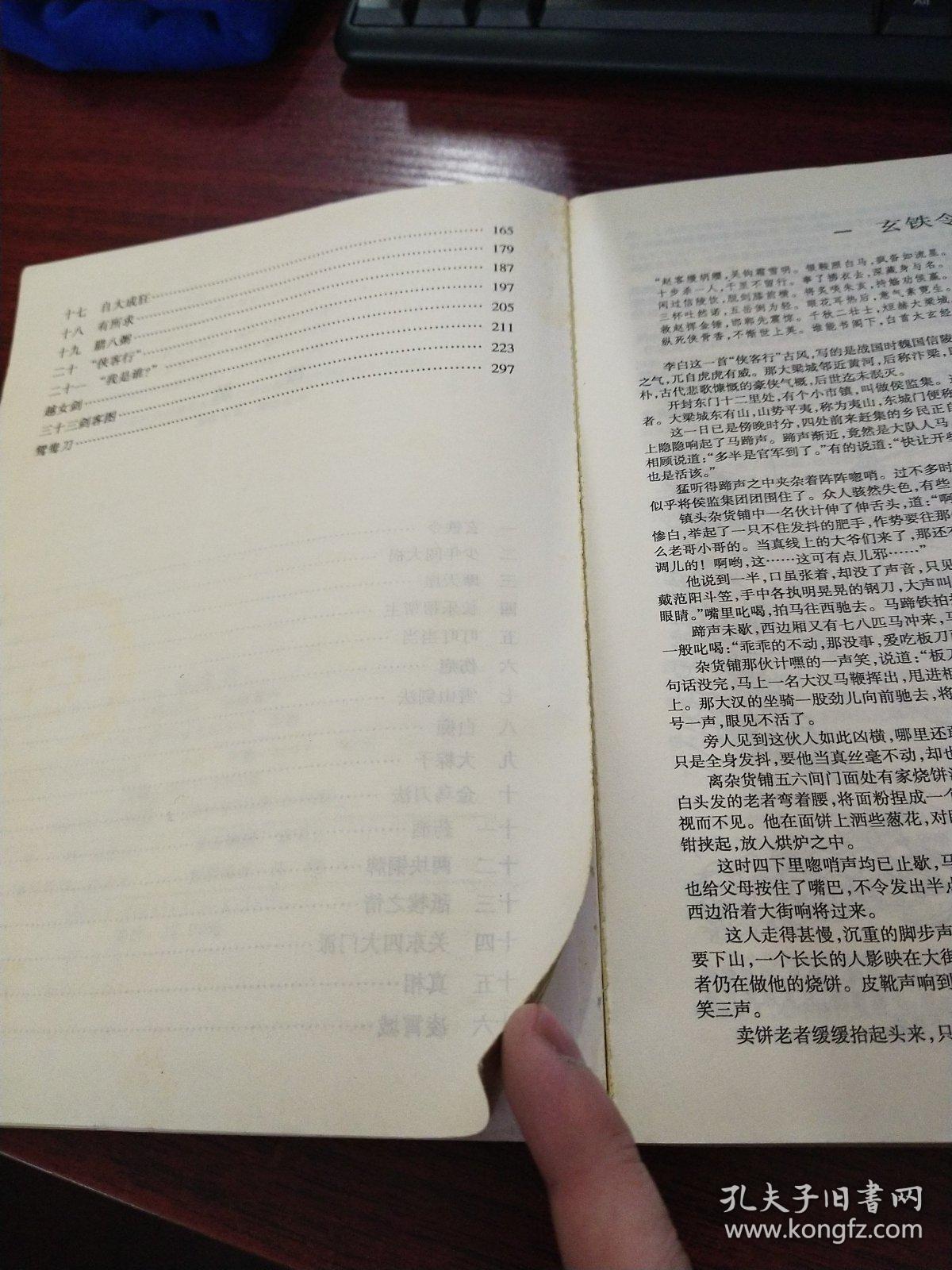 侠客行简谱_侠客行简谱王者荣耀