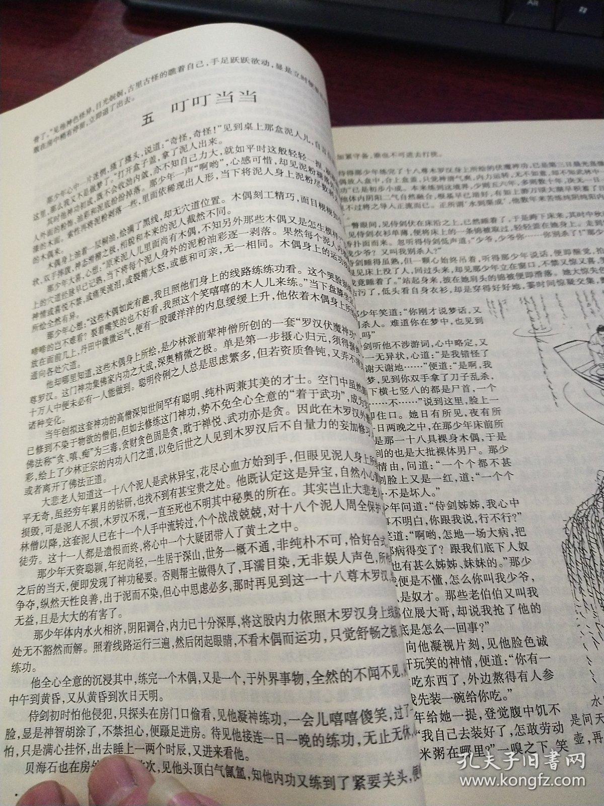 侠客行简谱_侠客行简谱王者荣耀