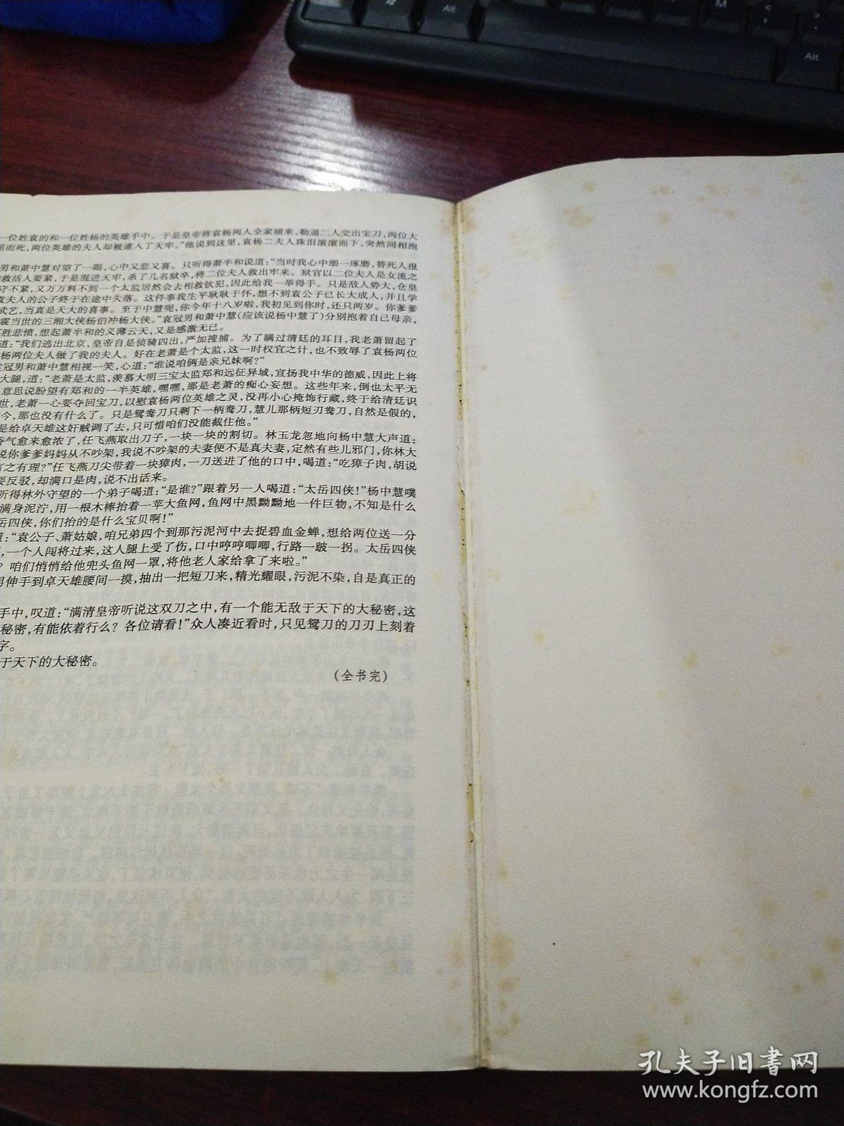 侠客行简谱_侠客行简谱王者荣耀