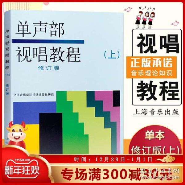 简谱基本乐理视唱练耳基础教程_基本乐理视唱练耳基础教程181 240
