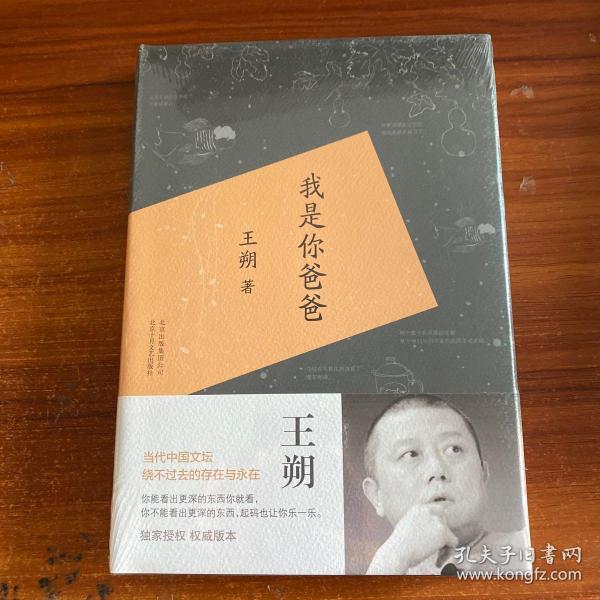 我是你爸爸