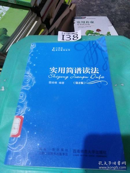 简谱读法基础教程_简谱读法基础教程(3)