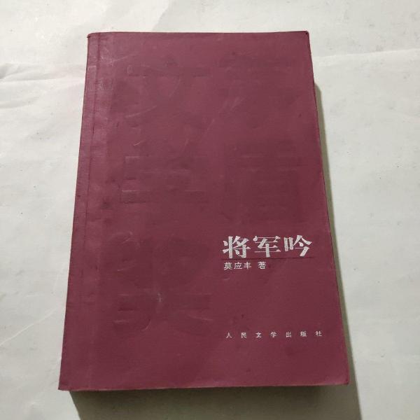 将军吟茅盾文学奖曲谱_茅盾文学奖(3)
