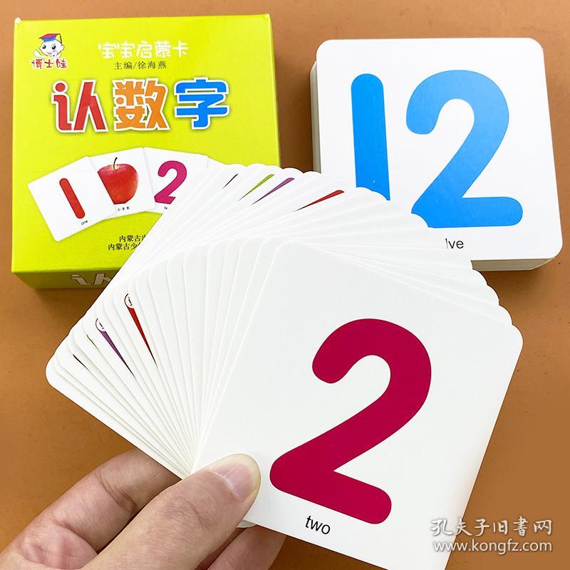儿童数字卡片认识数字1到50幼儿园数字学习教具2-3-6岁宝宝撕不烂启蒙