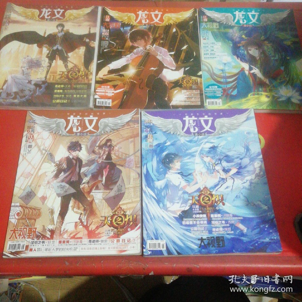 龙王令小说2 0277d1b242fcecb47a_b.jpg