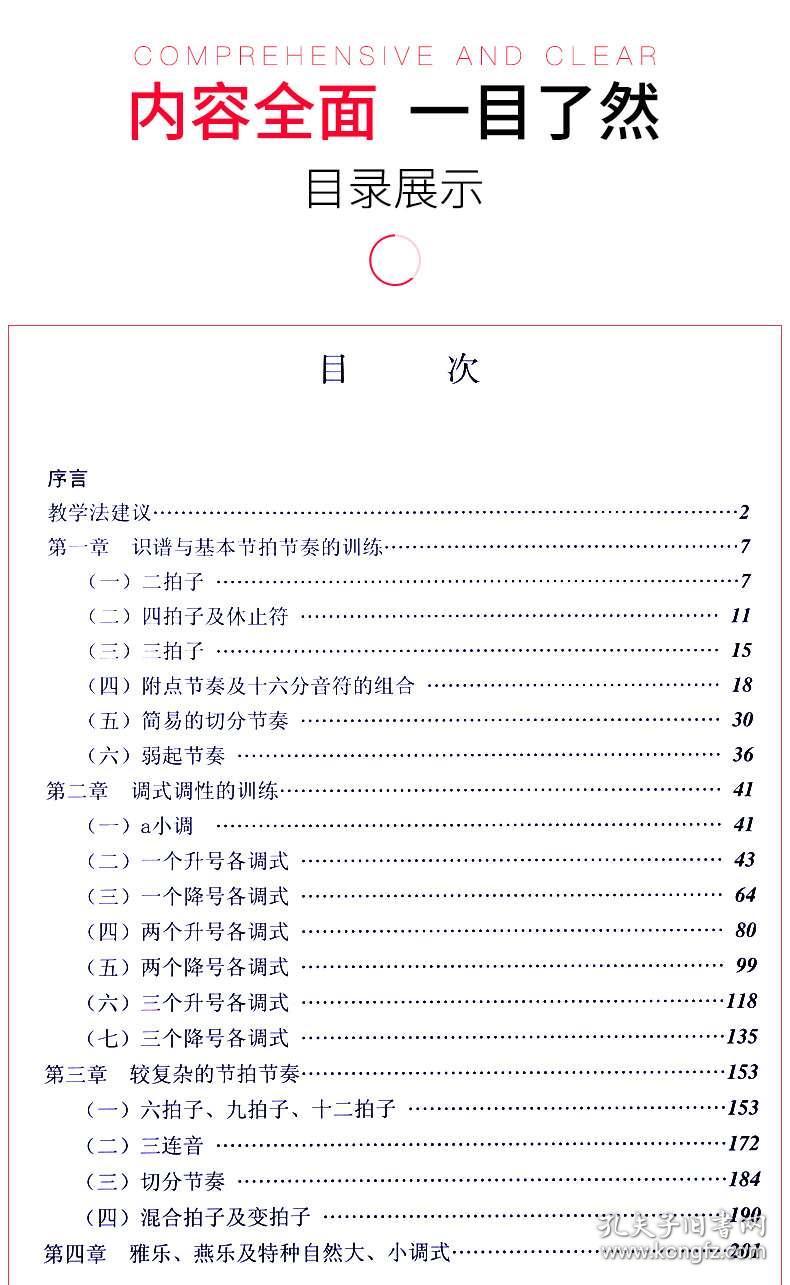 单声部视唱练耳曲谱_单声部视唱图片(5)