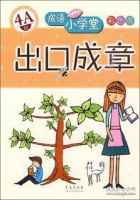 成语大惊什么色_成语故事简笔画(2)