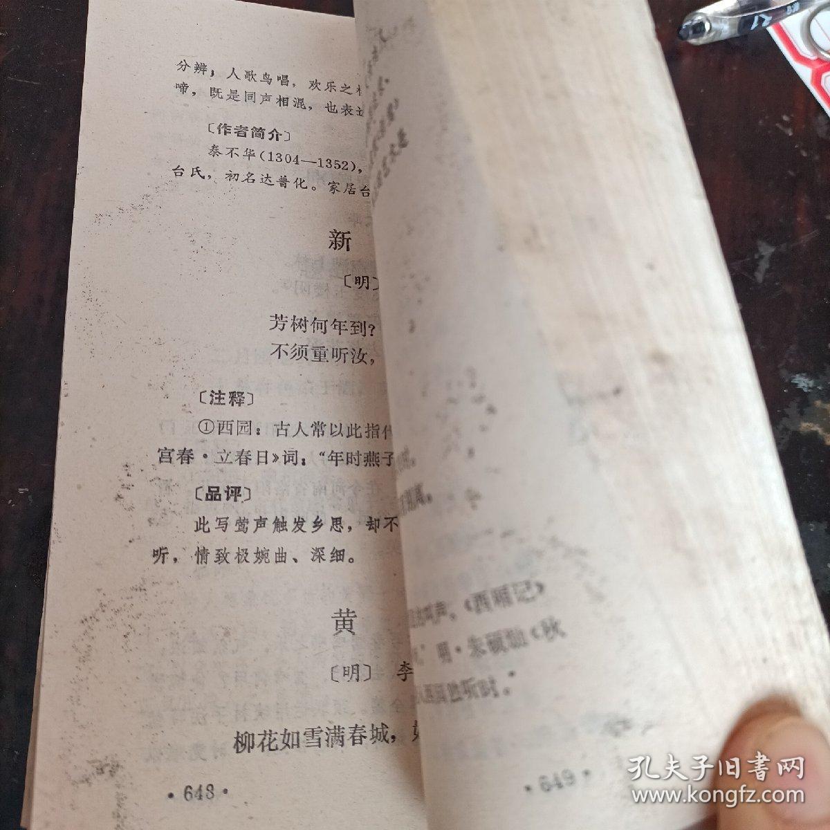 鸣鸟简谱_鸣鸟不飞