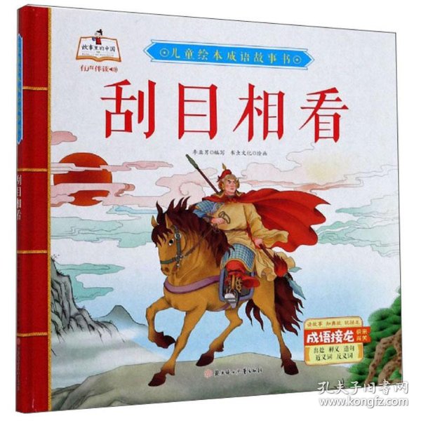 孩声什么成语_成语故事简笔画(3)