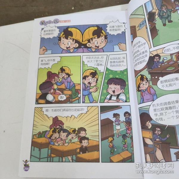 淘气包马小跳笨女孩安琪儿