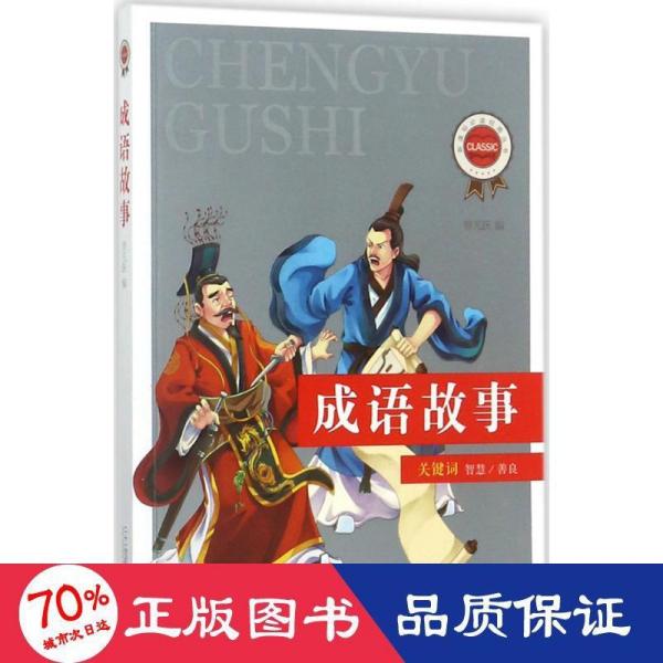 跃什么什么上的成语_成语故事图片(2)