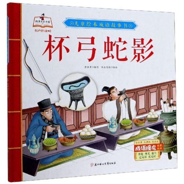 什么影什么什么成语_成语故事简笔画(3)