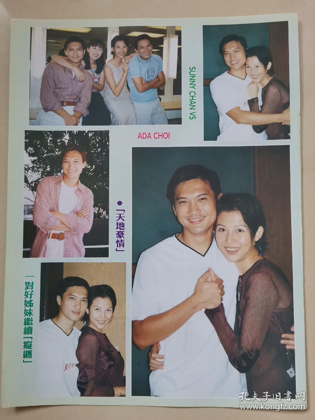 背面(妙手仁心一)蔡少芬吴启华张家辉陈慧珊林保怡马浚伟 1张2面[新28