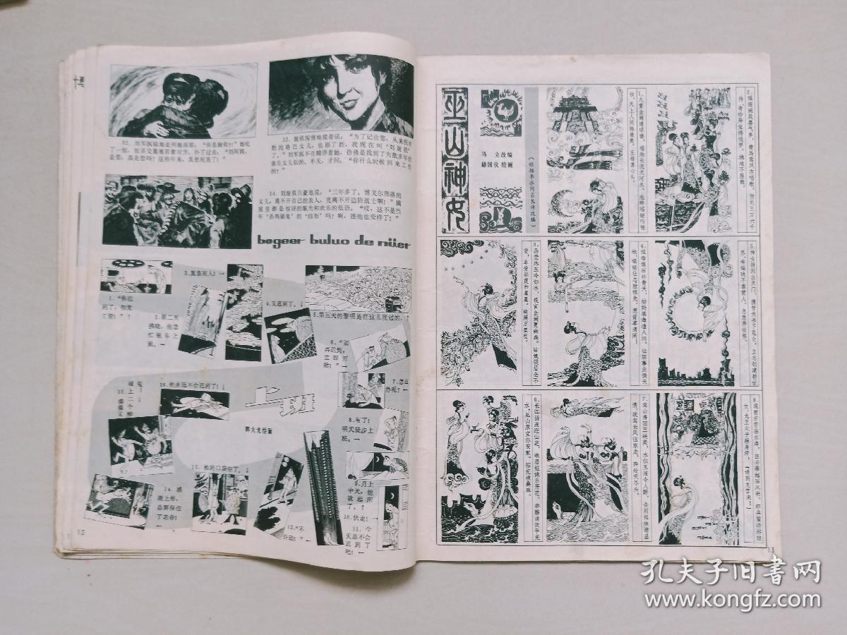 3,本期连环画作品:胡振宇绘画《红玉兰》,王海林绘《木兰辞》,陆光正
