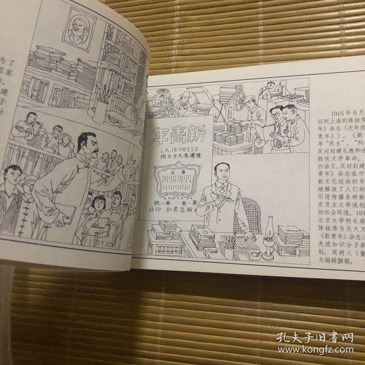 画说党史系列连环画:画说中共一大