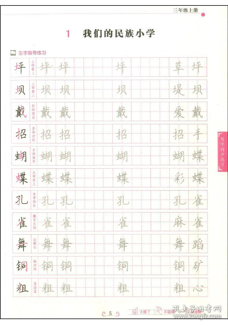 人教版 小学生字帖语文铅笔钢笔硬笔同步练习书法教材字帖临摹写字