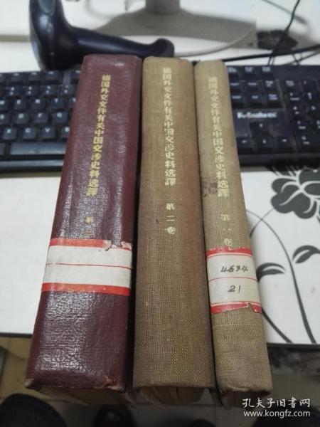 [德国外交文件有关中国交涉史料选译] 图书价格