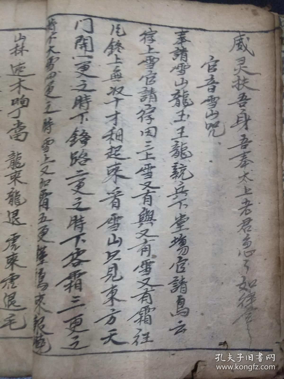 此火法,持炼油火法,盖草房雪山法,收禁邪师法…咒咒雪山祖师雪山咒斗