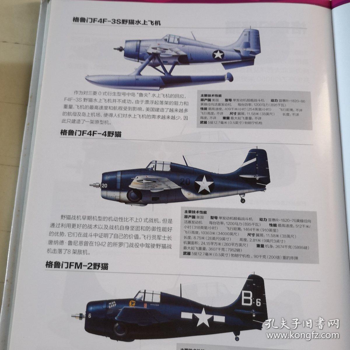 视觉百科书系:军用飞机视觉百科全书