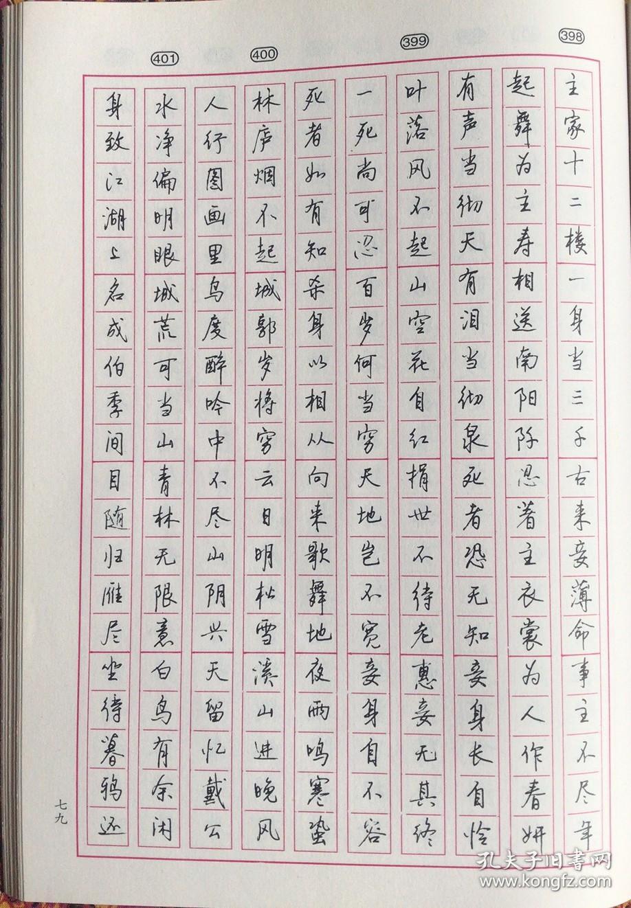 五言诗硬笔字帖