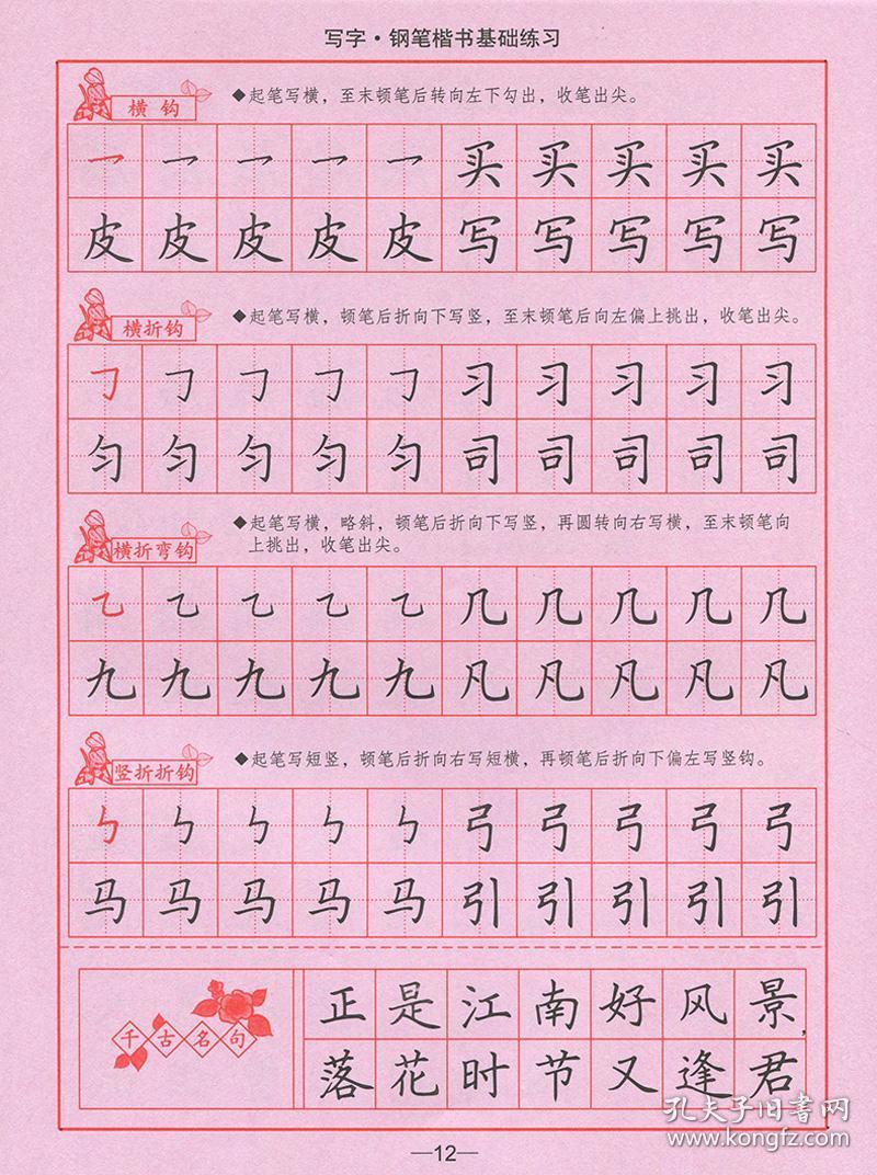硬笔书法入门教程 成人初高中大学生硬笔字帖临摹硬笔书法 钢笔练字
