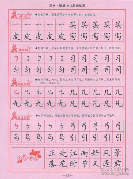 硬笔书法入门教程 成人初高中大学生硬笔字帖临摹硬笔书法 钢笔练字