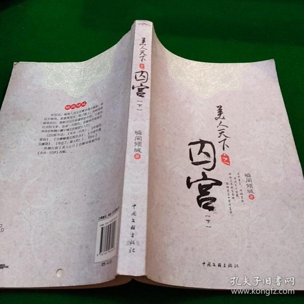 [美人天下之囚宫] 图书价格_书籍图片_网购评论