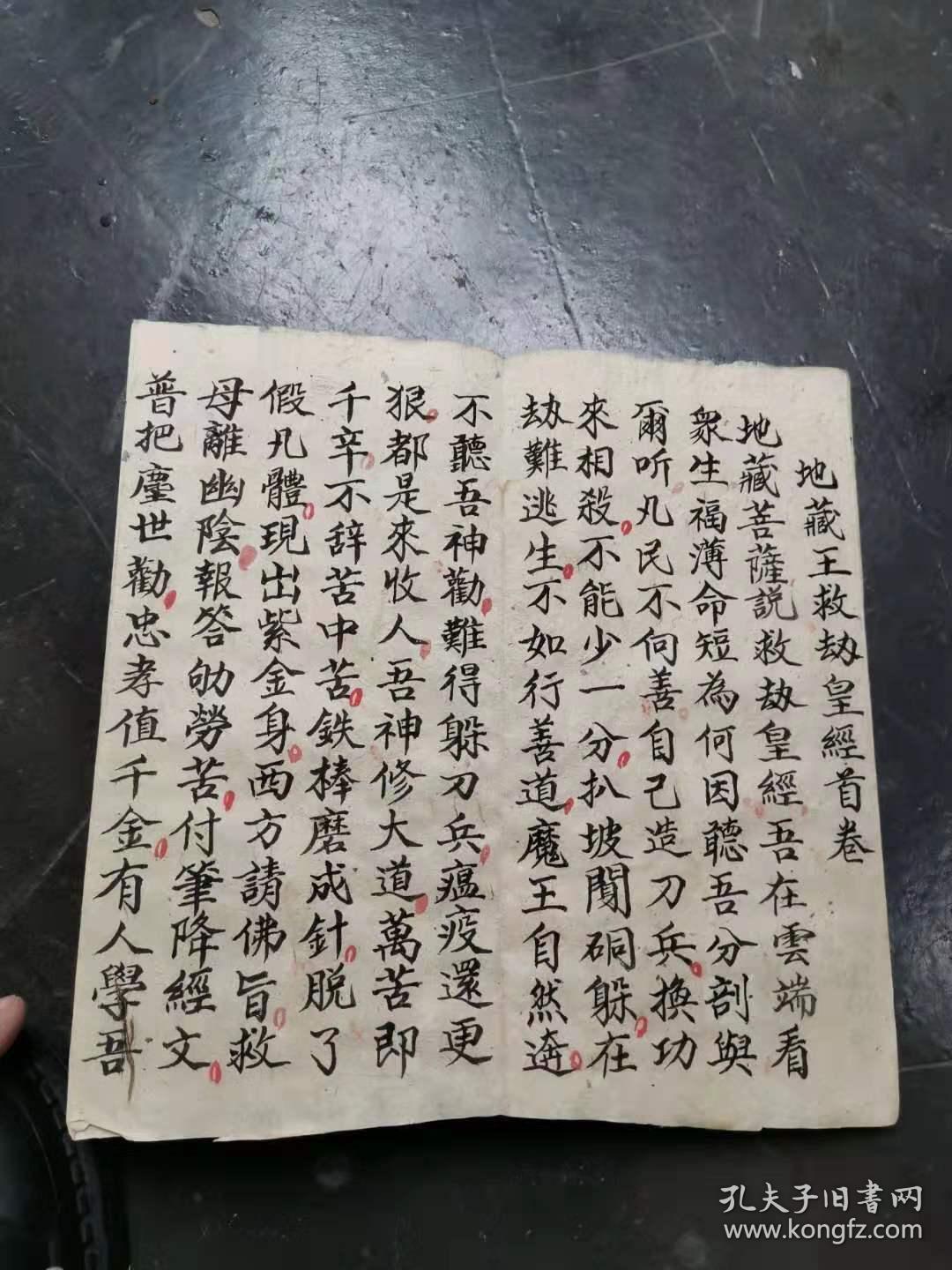 手写道教经折装经文十王赞